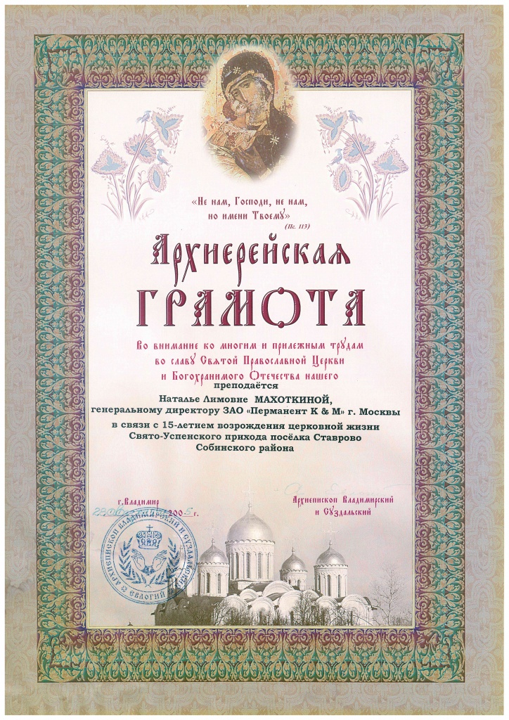 Arhiereyskaya gramota.jpg